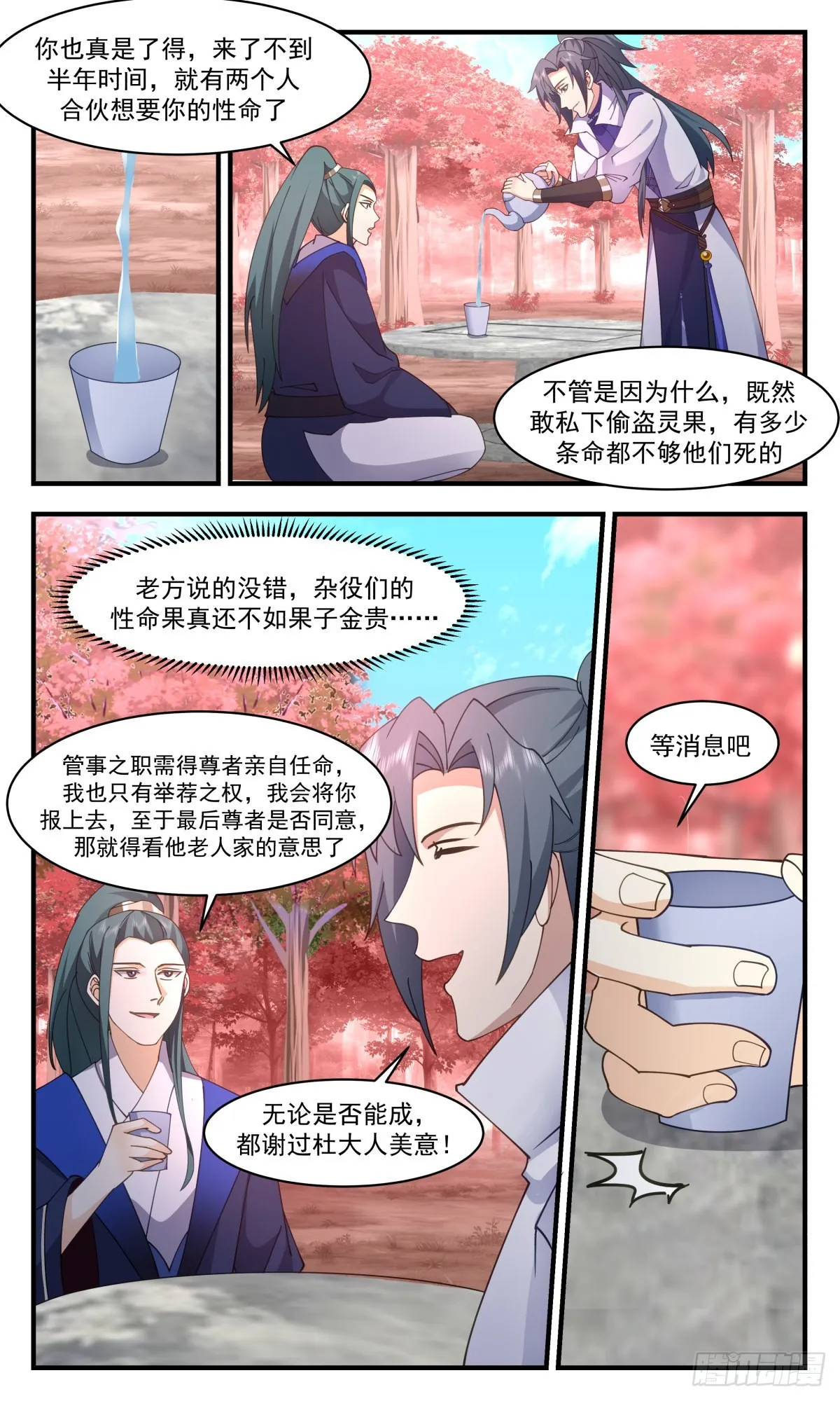 武炼巅峰动漫在线观看漫画,2599 火灵地篇-一场好戏3图