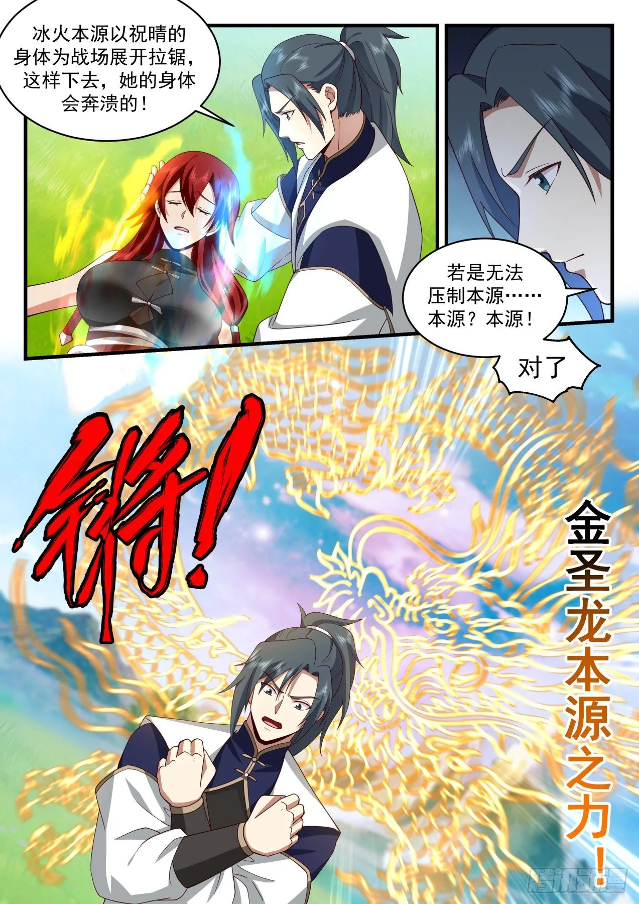 武炼巅峰漫画,2090 魔族再现篇-天为被，地为床3图