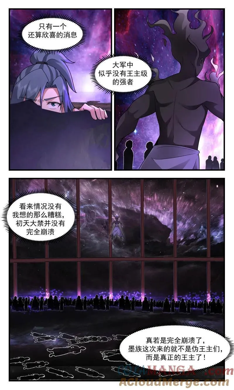 武炼巅峰漫画,第3716话 大决战篇-放手一搏3图