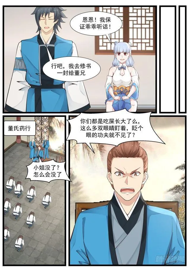 武炼巅峰免费听书完结漫画,209 混入炼丹会2图