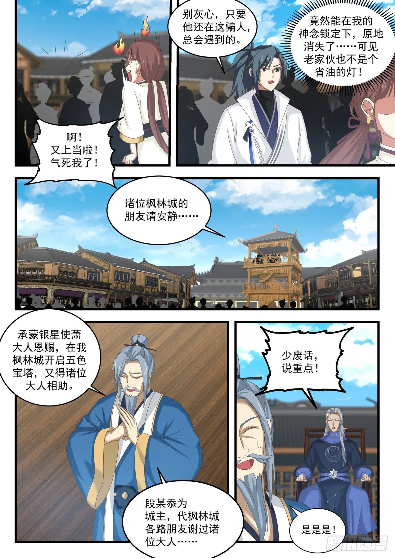 武炼巅峰免费听书完结漫画,1604 老骗子4图