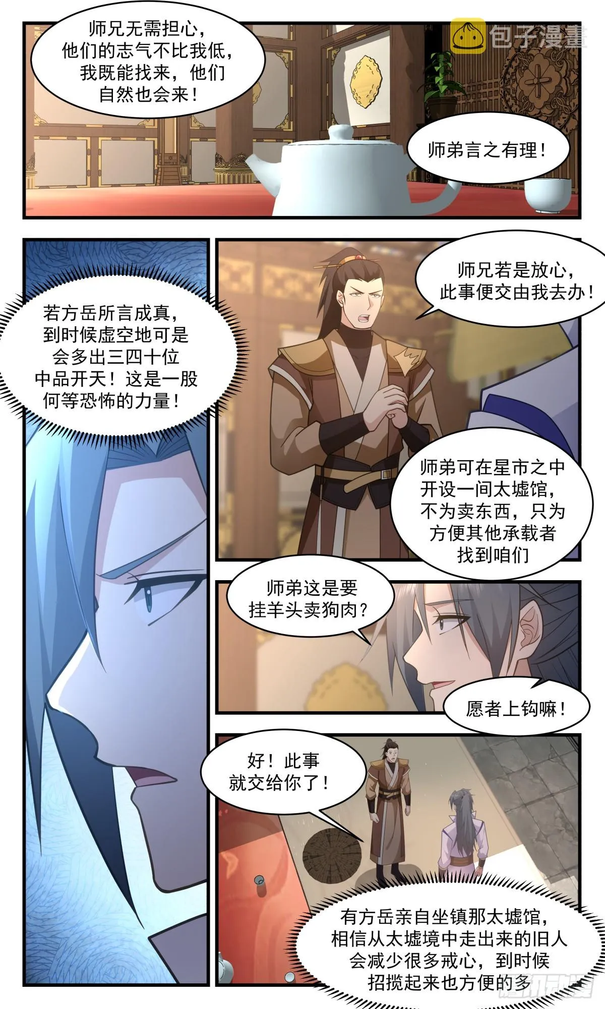 武炼巅峰动漫在线观看全集免费星辰影院漫画,2779 众矢之的篇-趋之若鹜5图