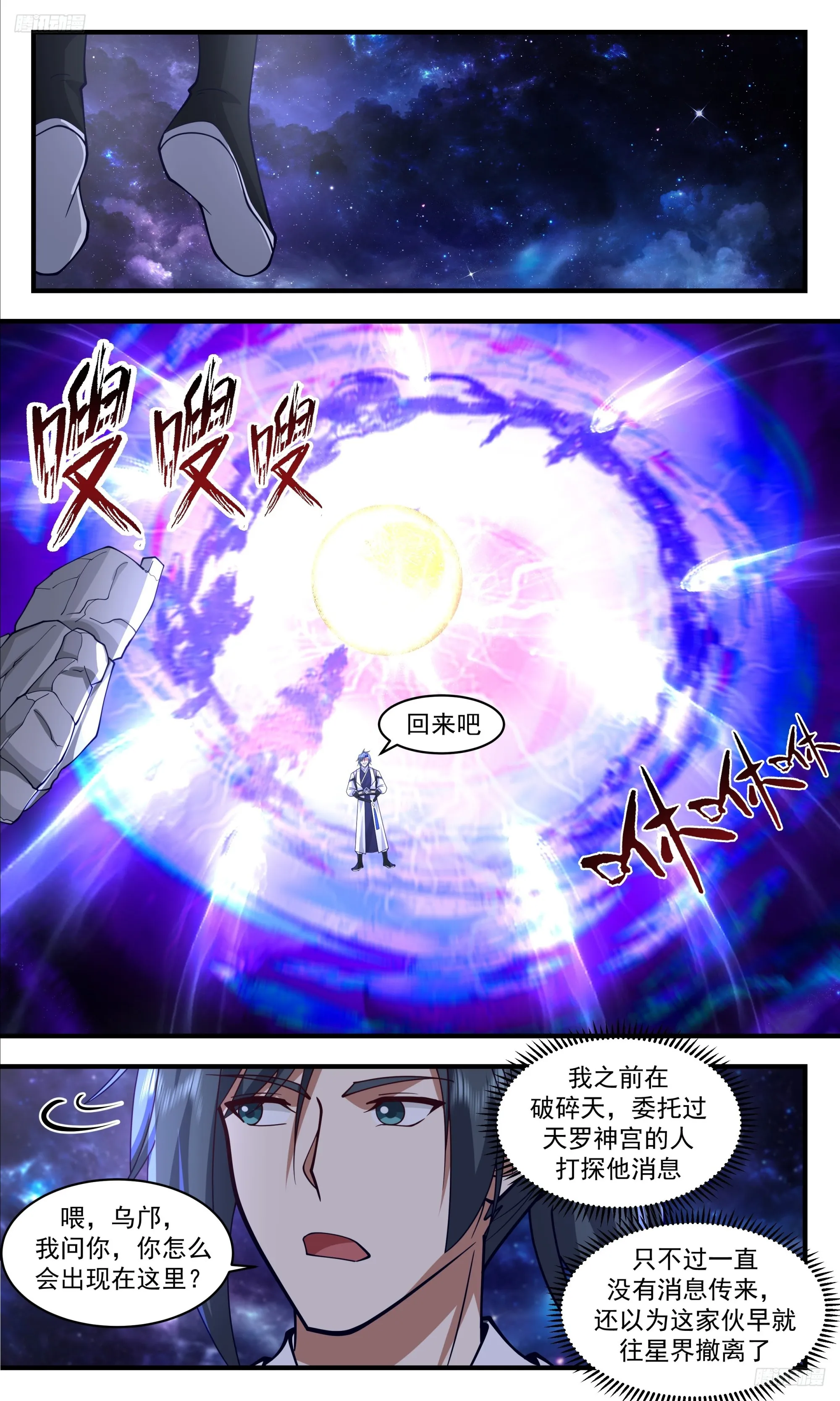 武炼巅峰漫画,3341 人族远征篇-狗贼莫伤我小石族5图