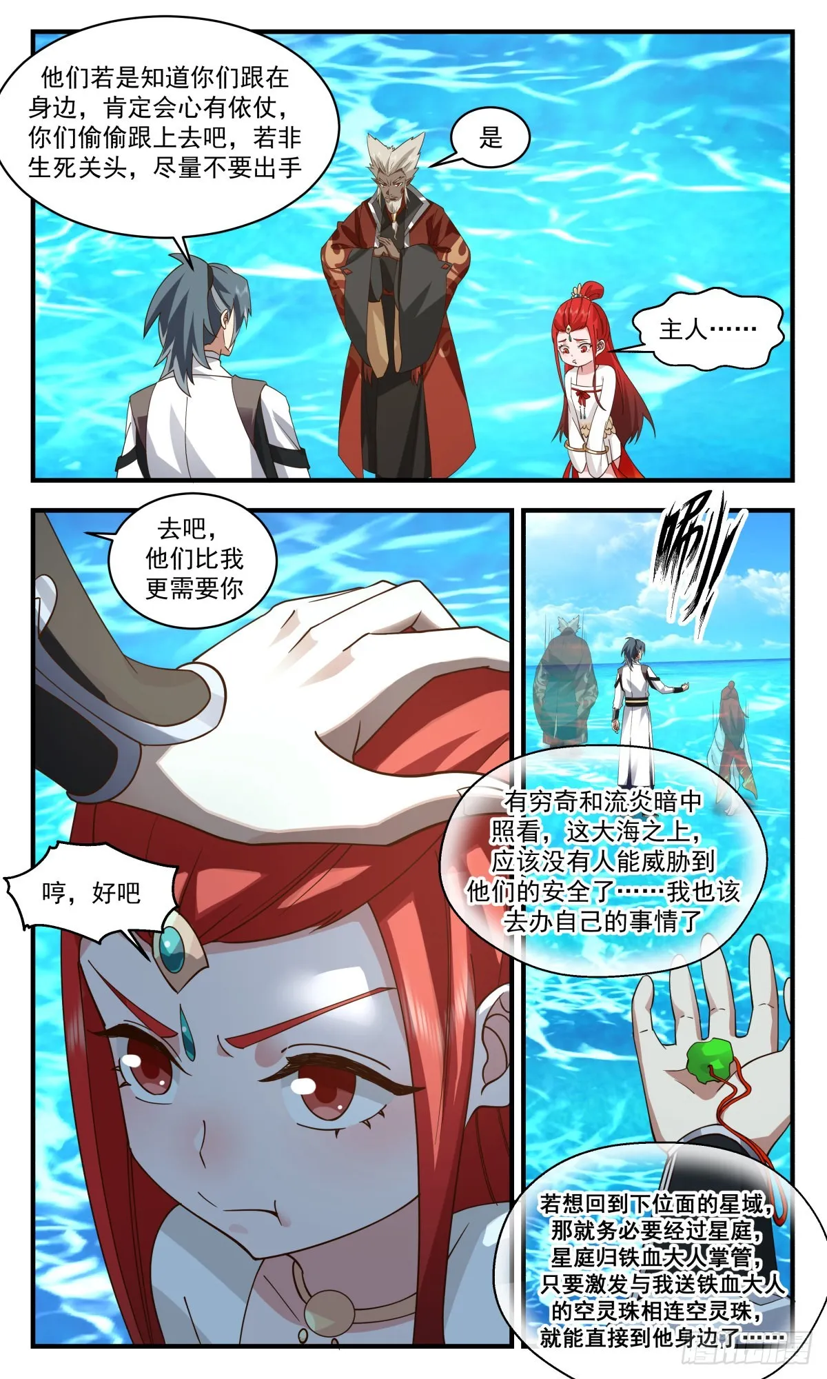 武炼巅峰免费听书完结漫画,2496 人魔大战篇---雏鹰离巢4图