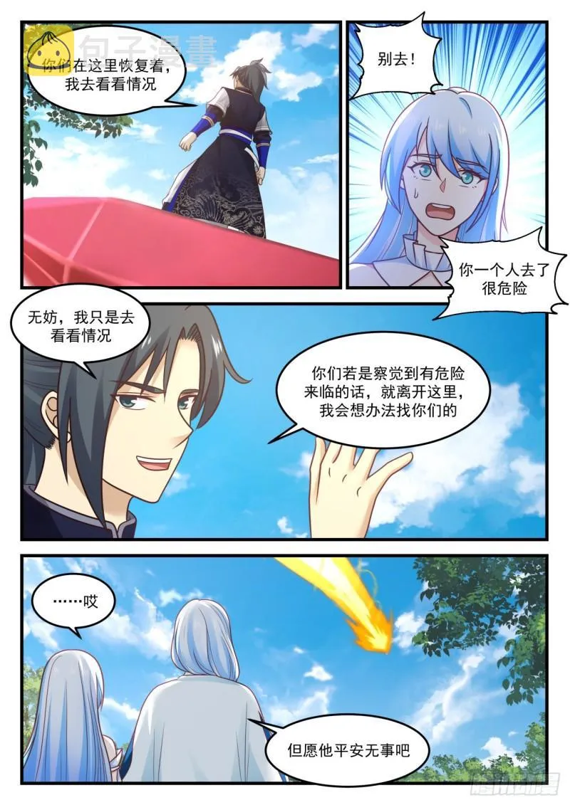 武炼巅峰动漫在线观看漫画,819 变天了！4图