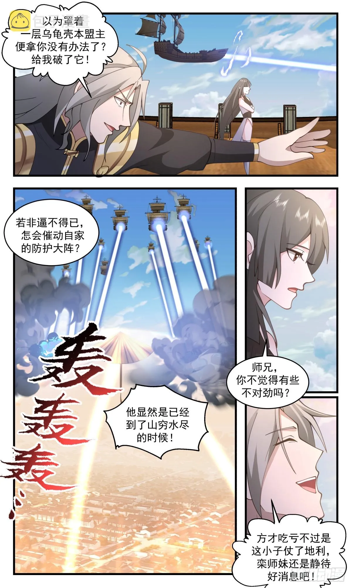 武炼巅峰免费听书完结漫画,2769 众矢之的篇-请君入瓮4图