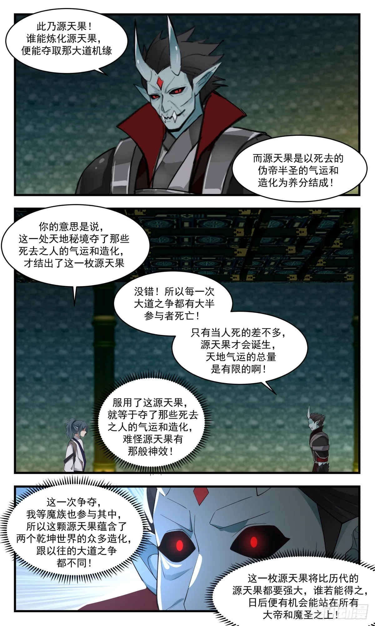 武炼巅峰漫画漫画,2555 人魔大战篇---源天果3图