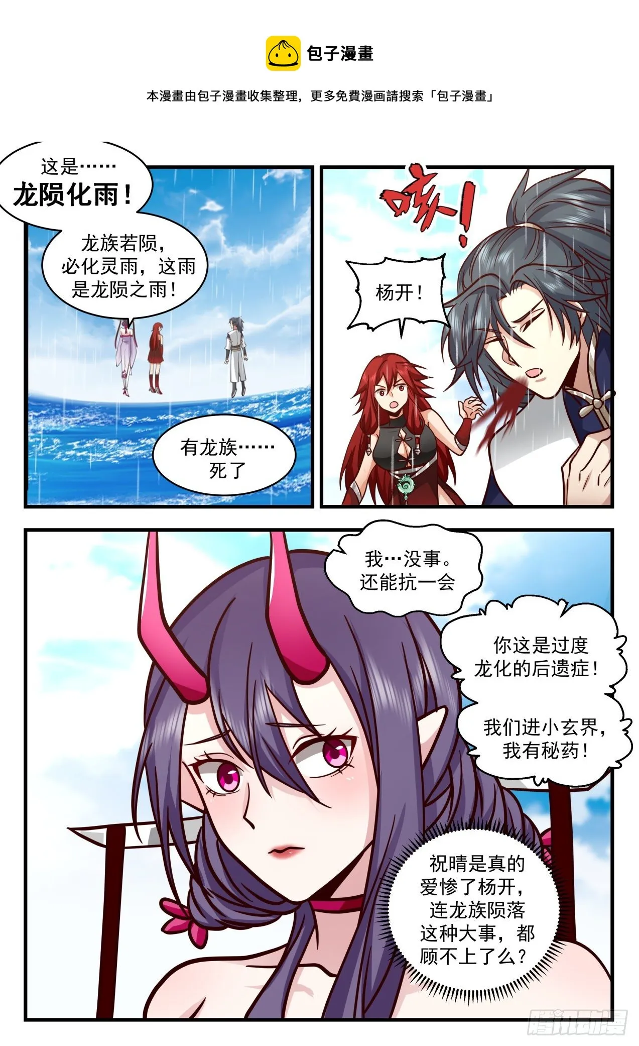 武炼巅峰漫画漫画,2156 番外篇-蝴蝶花1图