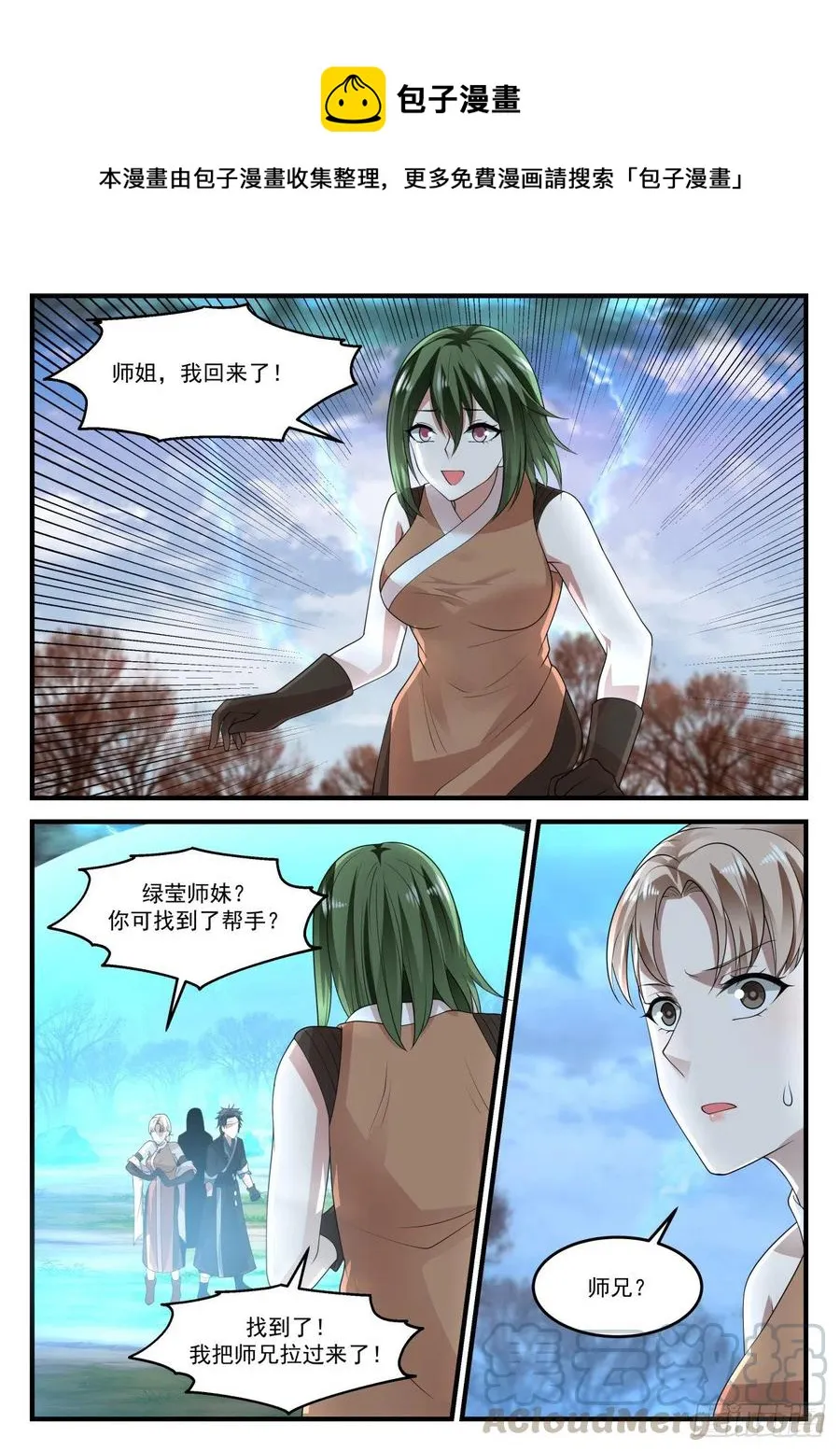 武炼巅峰漫画漫画,1209 就等你这句话了5图