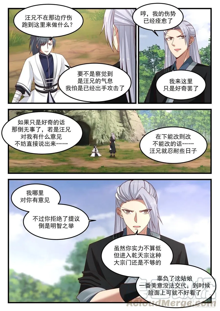 武炼巅峰漫画,1215 警告3图