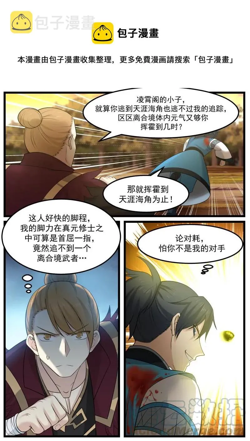 武炼巅峰免费听书完结漫画,152 对耗4图