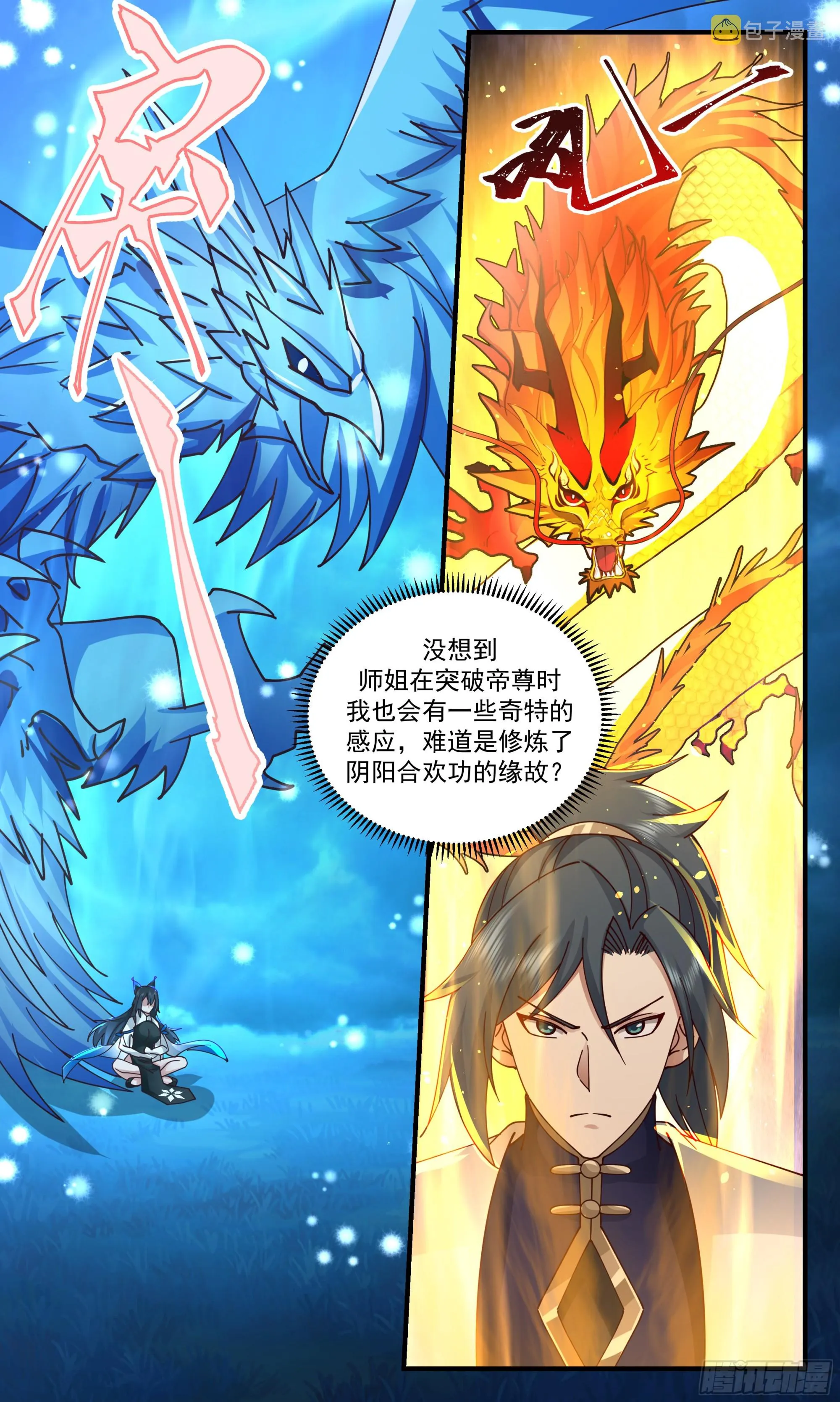 武炼巅峰动漫在线观看全集免费星辰影院漫画,2357 人魔大战篇---如获至宝4图