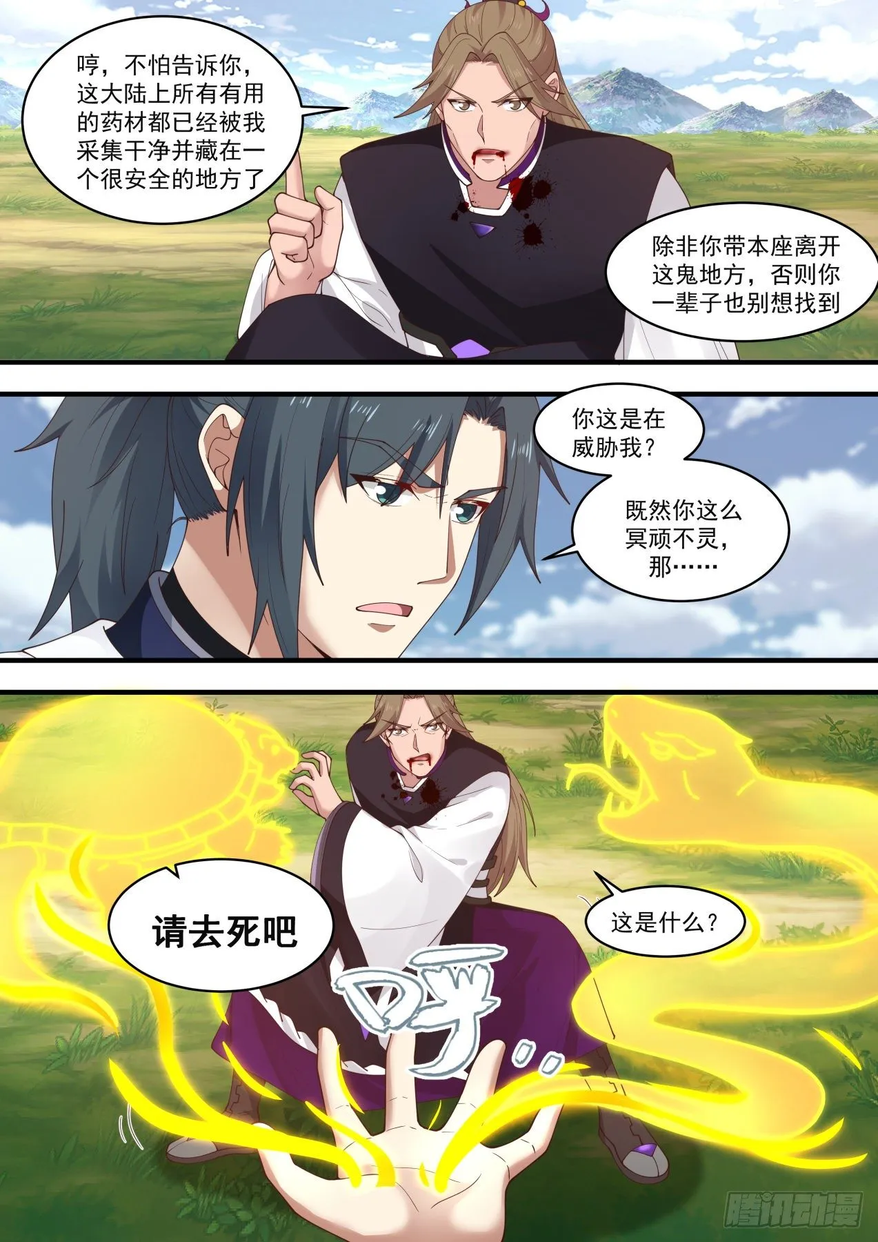 武炼巅峰动漫在线观看漫画,1479 福源深厚1图