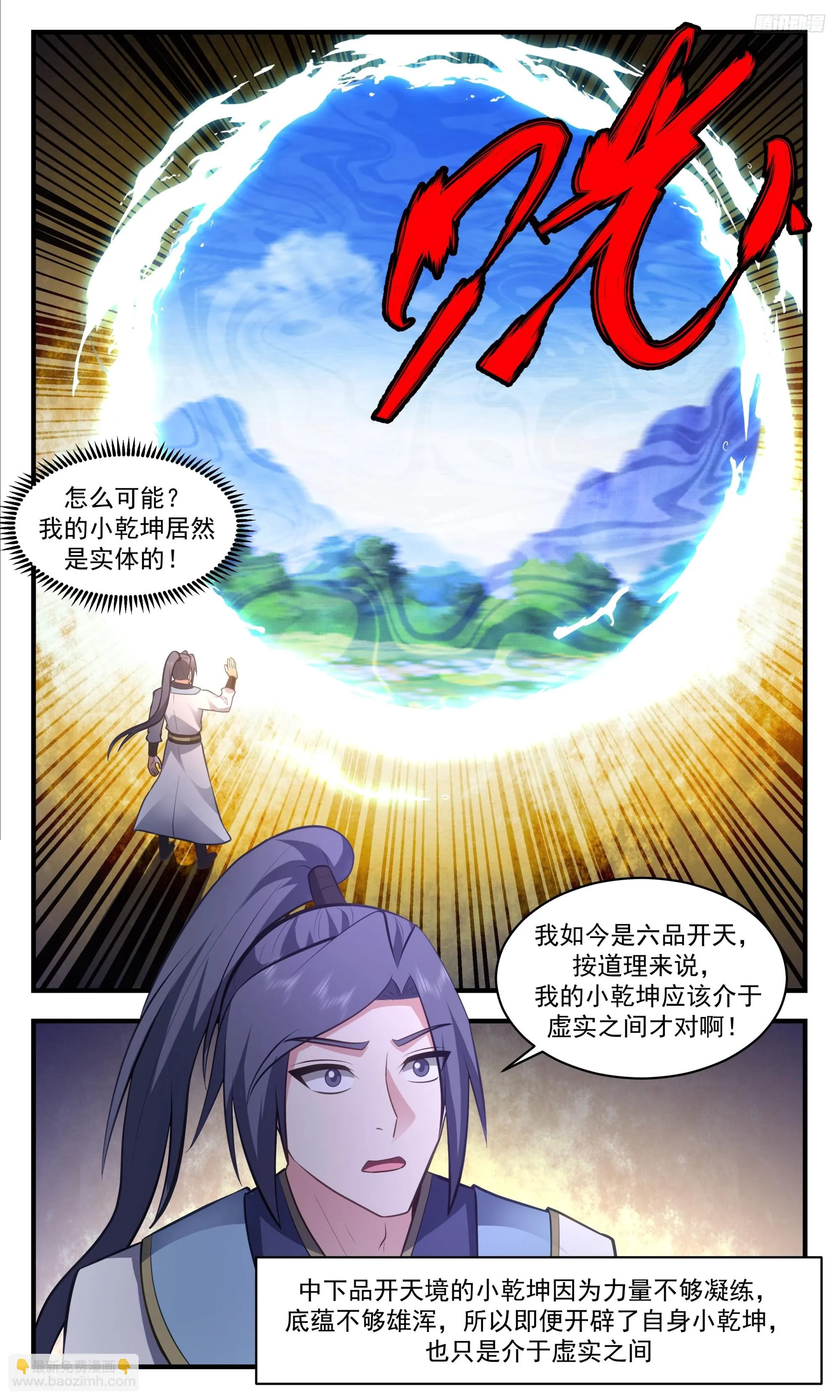 武炼巅峰漫画,3407 人族远征篇-跌落！！5图