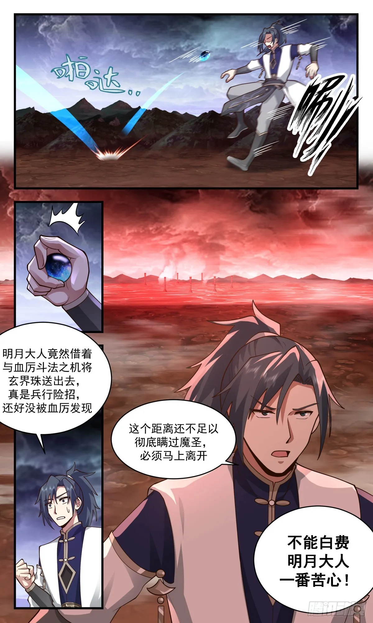 武炼巅峰漫画漫画,2412 人魔大战篇---一年之约3图