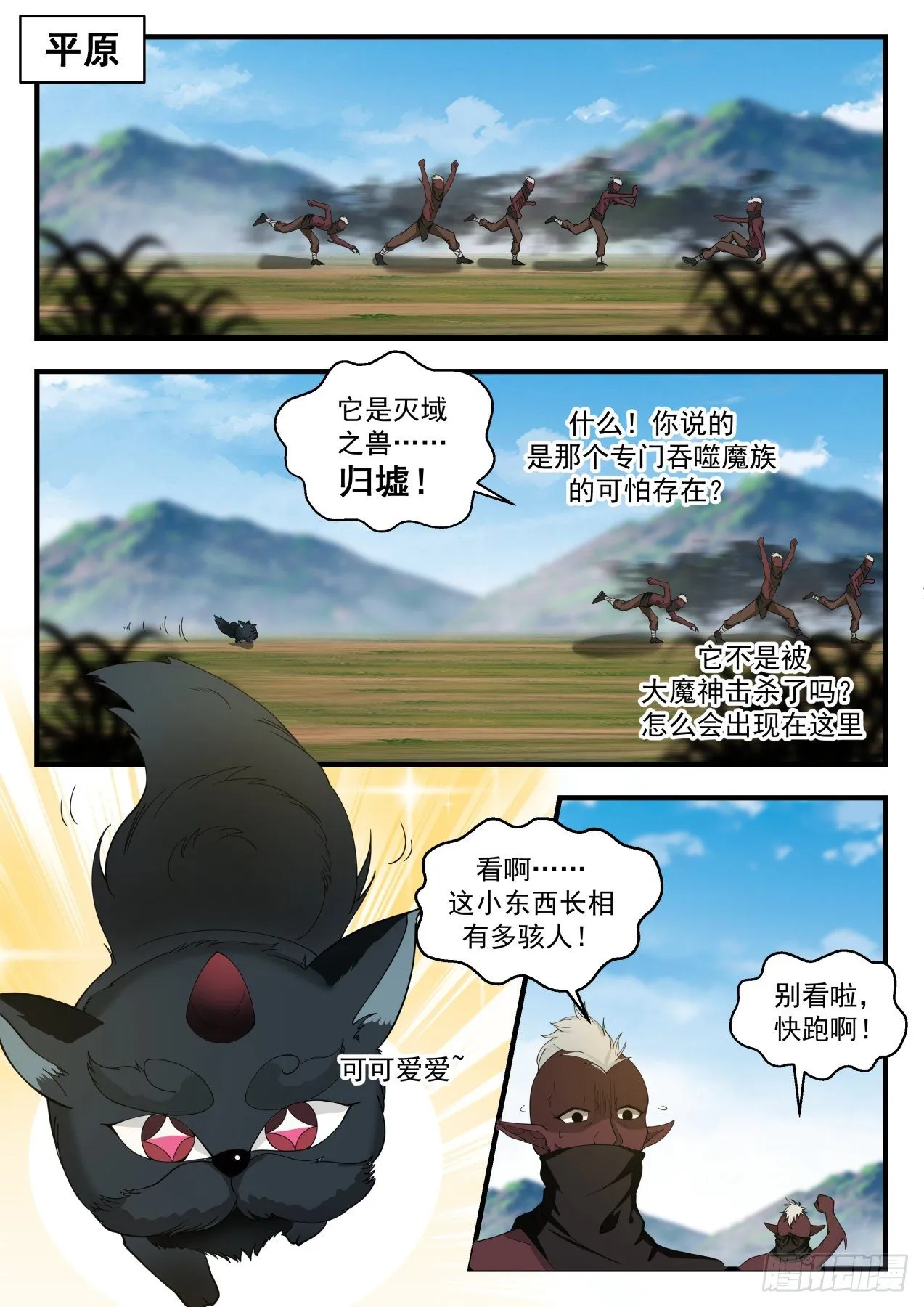 武炼巅峰动漫在线观看全集免费星辰影院漫画,2106 魔族再现篇-阿汪的爆发2图