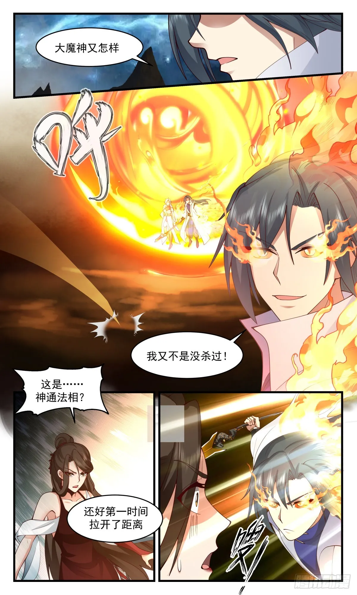 武炼巅峰漫画漫画,2718 虚空地篇-墨羽老祖2图