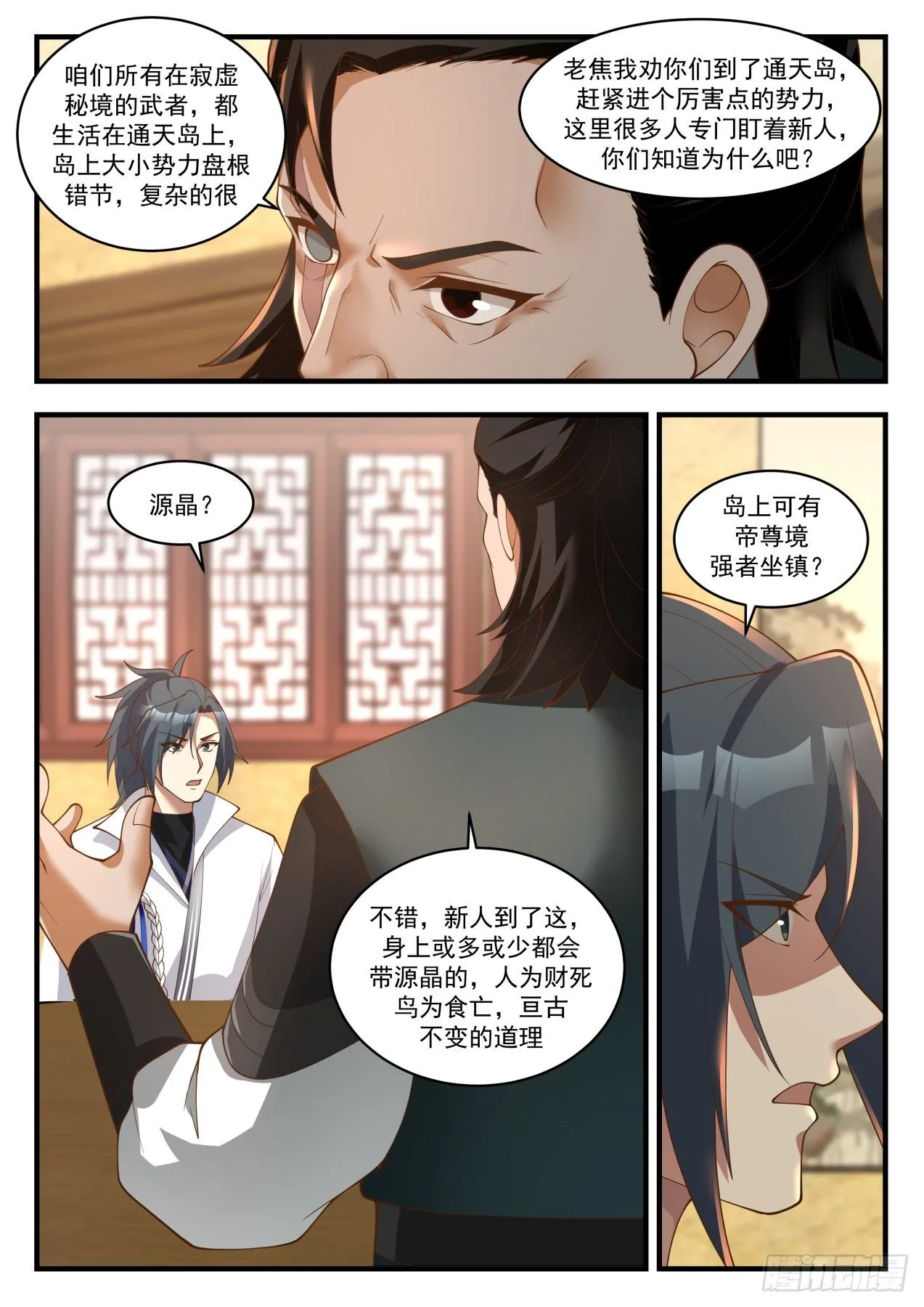 武炼巅峰漫画,1837 寂虚岛篇-源晶的珍贵4图