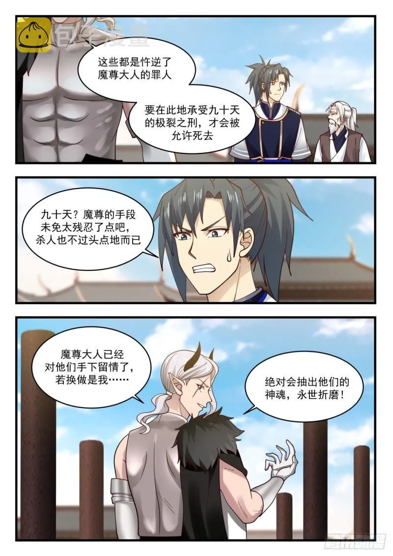 武炼巅峰漫画漫画,823 像不像1图