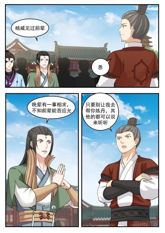 武炼巅峰漫画漫画,394 抢人3图