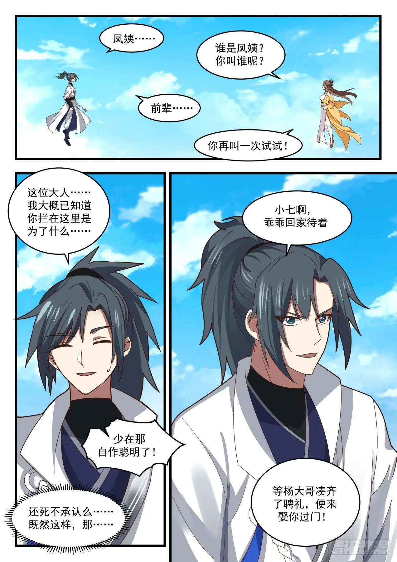 武炼巅峰漫画,1714 被调戏了2图