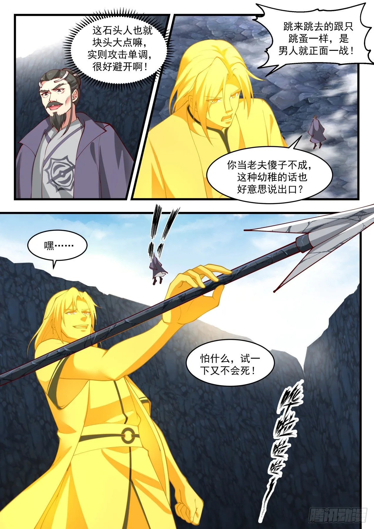 武炼巅峰漫画漫画,1733 意外的惊喜2图