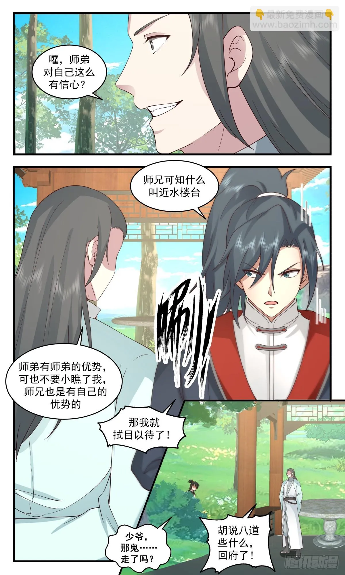 武炼巅峰免费听书完结漫画,2991 轮回界篇-提亲风波5图