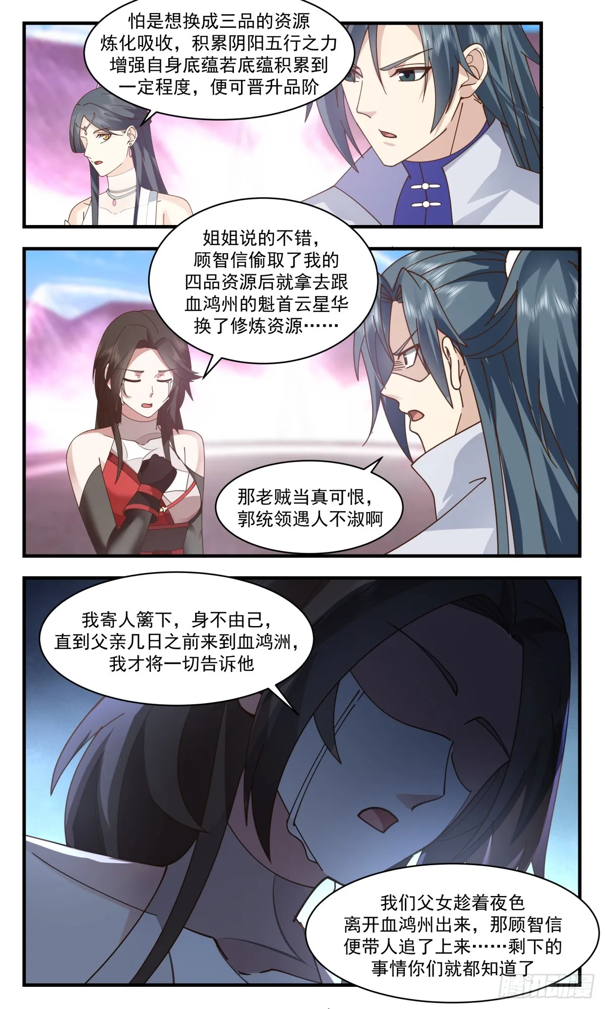 武炼巅峰漫画漫画,2726 血妖洞天篇-攻打血鸿洲4图