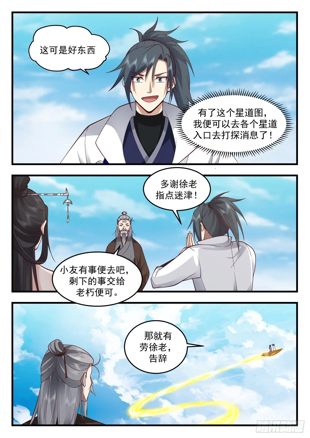 武炼巅峰动漫在线观看全集免费星辰影院漫画,2172 祖域篇-投桃报李2图