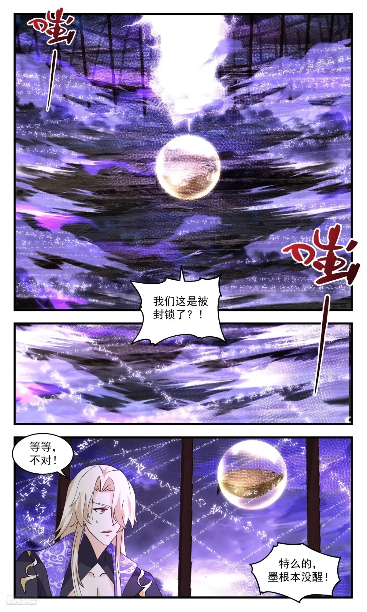 武炼巅峰动漫在线观看全集免费星辰影院漫画,大决战篇-杀意纵横2图