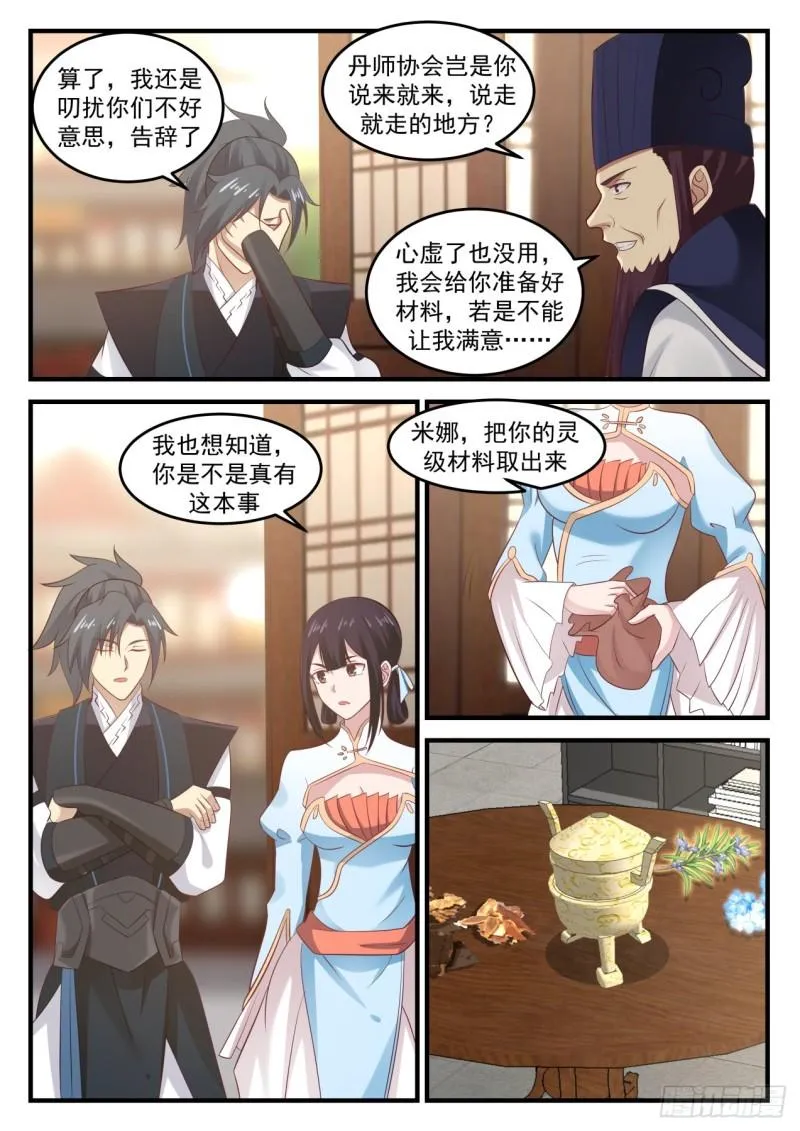 武炼巅峰动漫在线观看全集免费星辰影院漫画,643 丹师协会3图