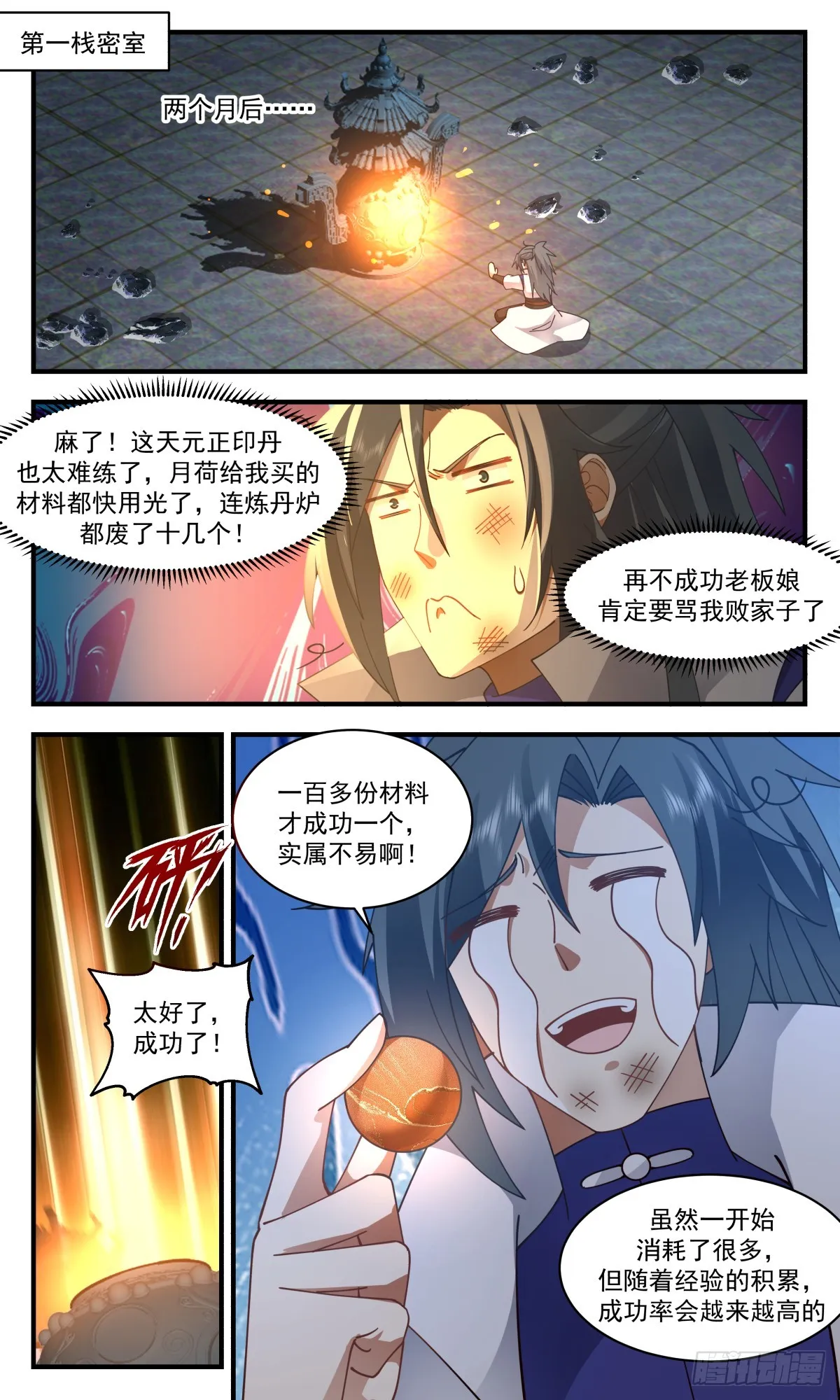 武炼巅峰免费听书完结漫画,2735 血妖洞天篇-血妖域2图