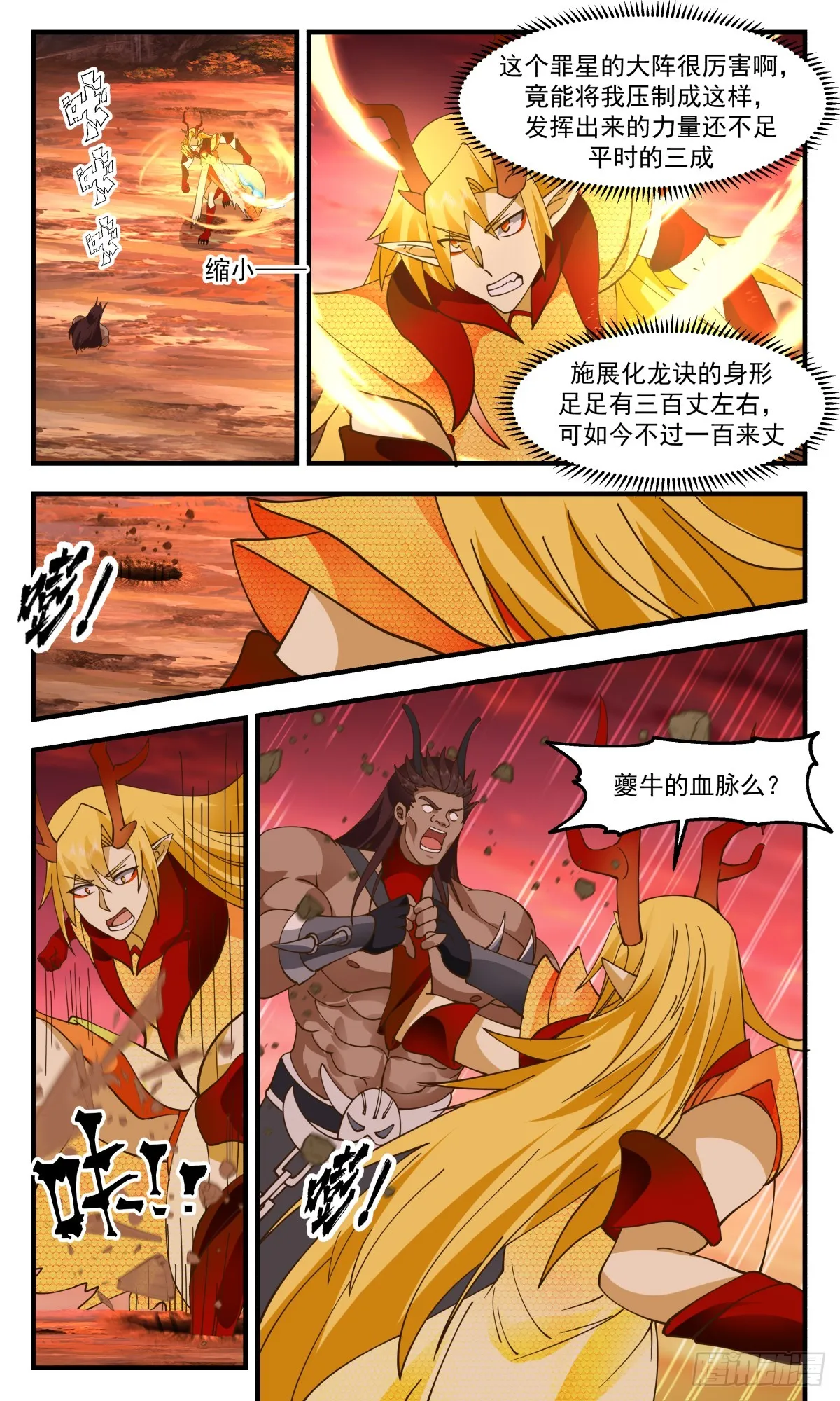 武炼巅峰动漫在线观看全集免费星辰影院漫画,2818 罪星之争篇-成王败寇2图