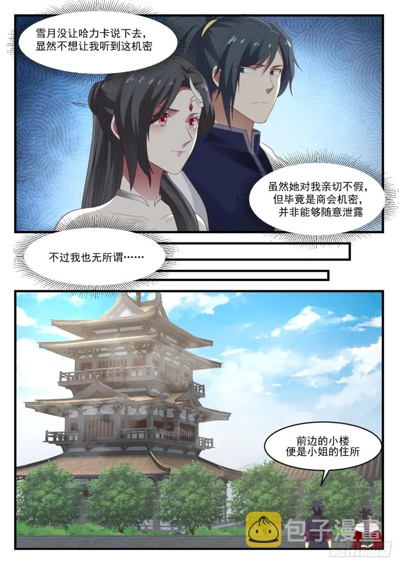 武炼巅峰漫画漫画,932 你说我是什么人5图