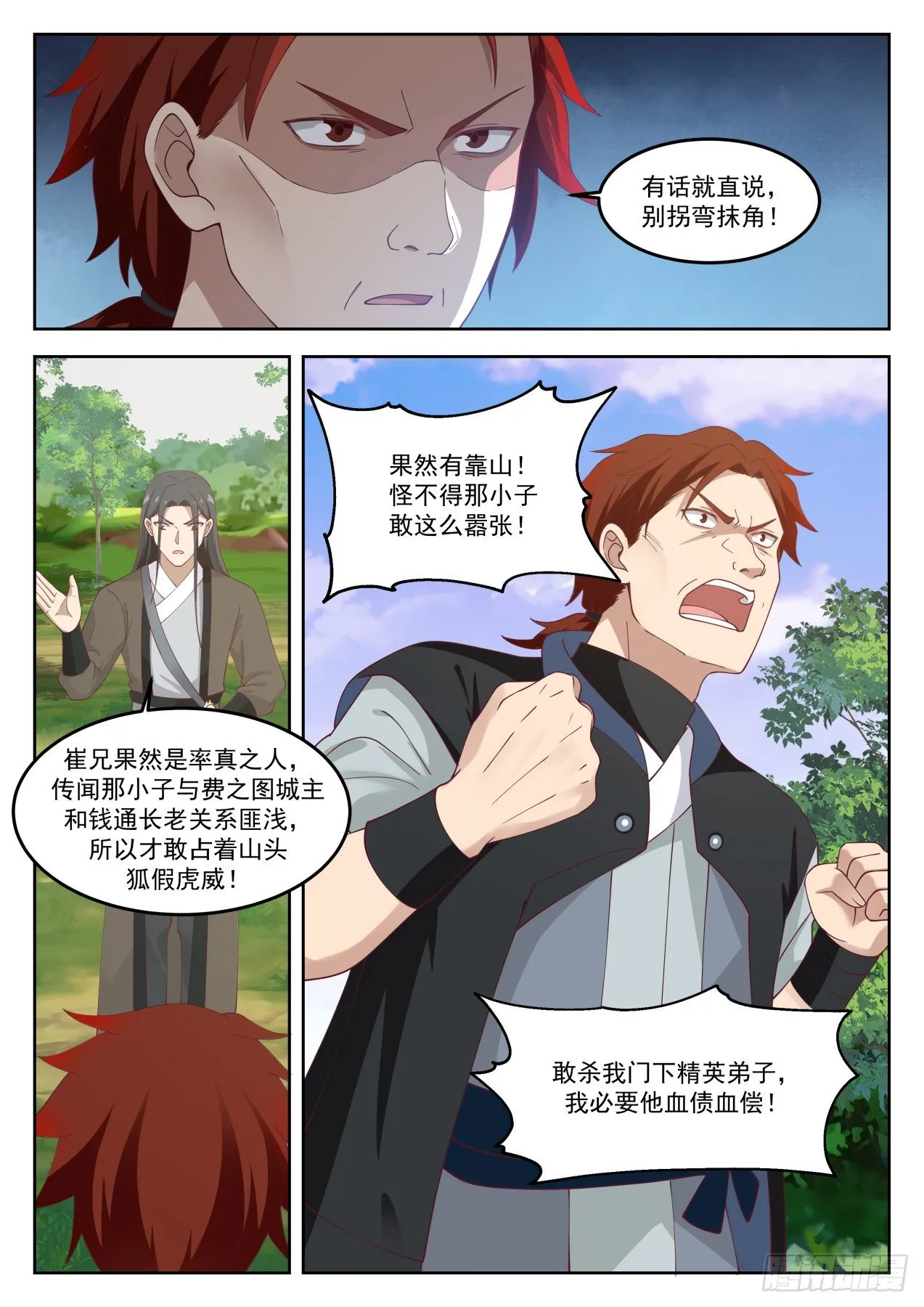 武炼巅峰免费听书完结漫画,1268 那便是朋友了1图