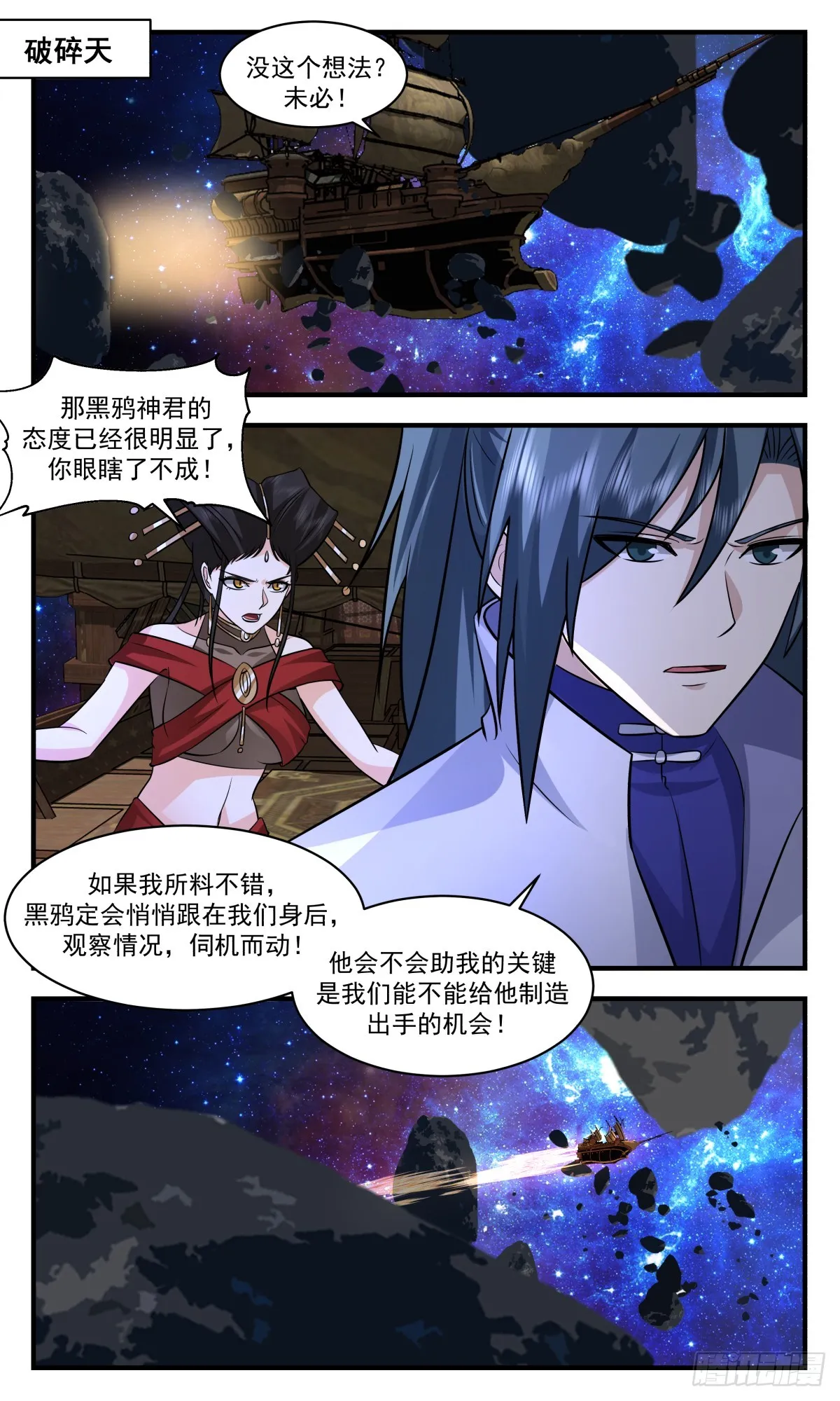 武炼巅峰漫画,2784 破碎天篇-天罡锁灵阵2图