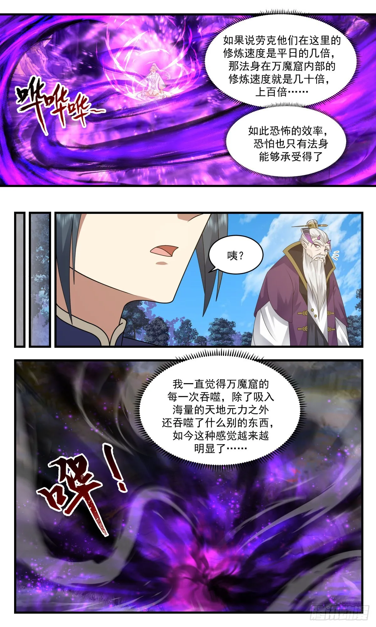 武炼巅峰动漫在线观看漫画,2396 人魔大战篇---万魔窟2图