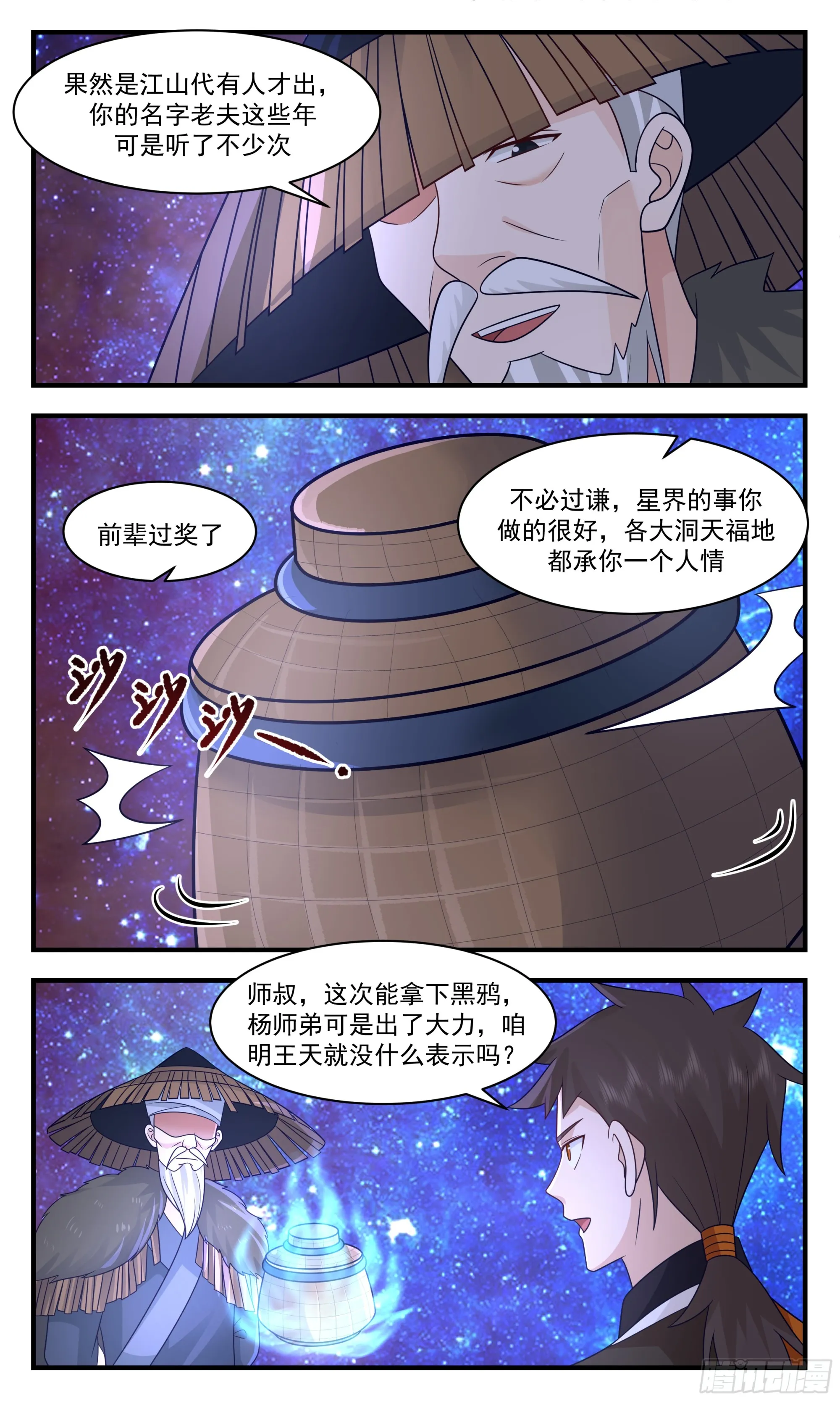 武炼巅峰漫画漫画,2903 重返破碎天篇-里应外合1图