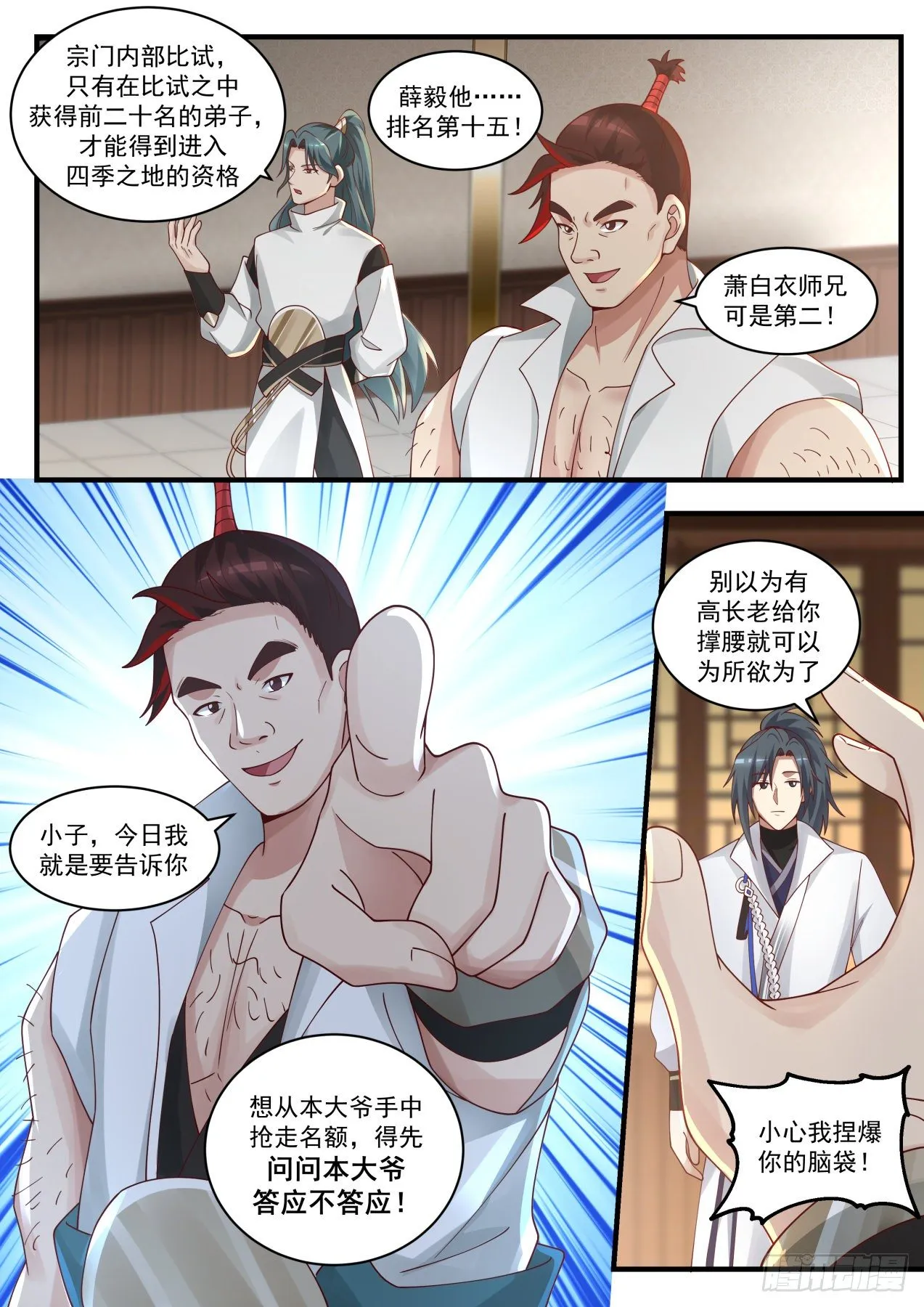 武炼巅峰漫画漫画,1720 还没完呢4图