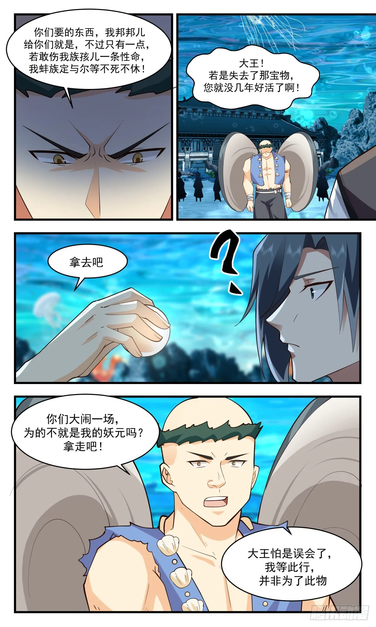 武炼巅峰动漫在线观看全集免费星辰影院漫画,2495 人魔大战篇---误会一场2图