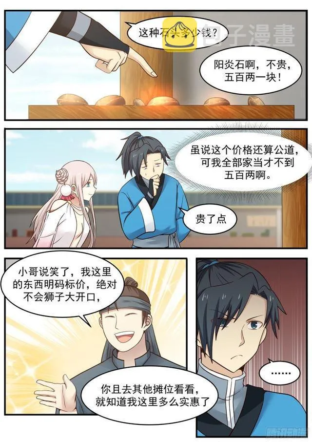 武炼巅峰动漫在线观看全集免费星辰影院漫画,36 苏颜3图