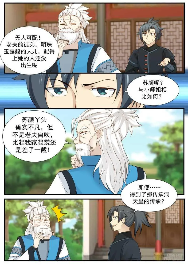 武炼巅峰免费听书完结漫画,224 对小师姐下手5图