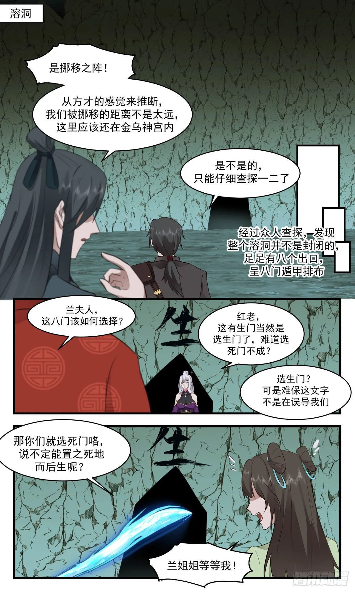 武炼巅峰漫画漫画,2612 第一栈篇-八门遁甲3图