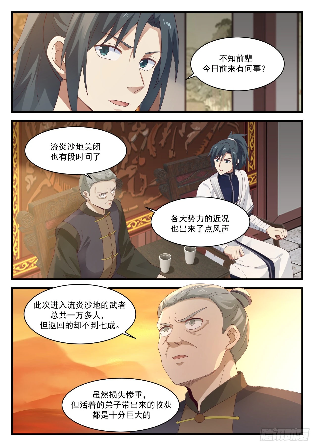 武炼巅峰动漫在线观看漫画,1166 闭关3图