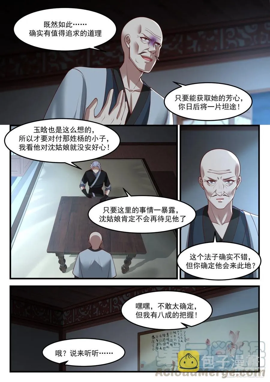 武炼巅峰漫画漫画,1219 双修功法1图