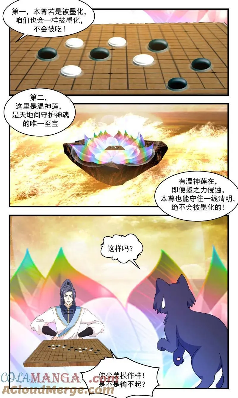 武炼巅峰漫画,第3725话 大决战篇-棋局4图