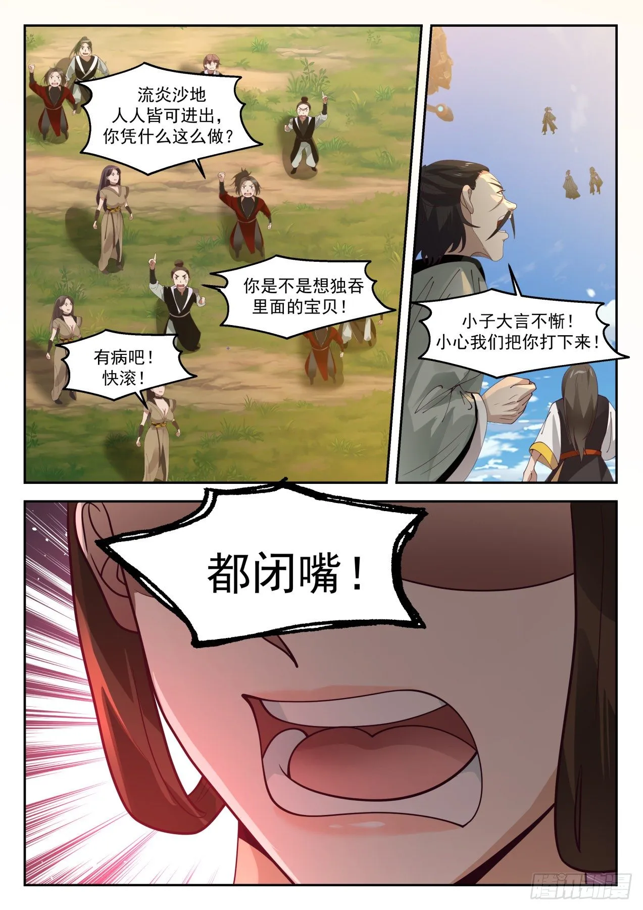 武炼巅峰动漫在线观看全集免费星辰影院漫画,1303 凌霄宗4图