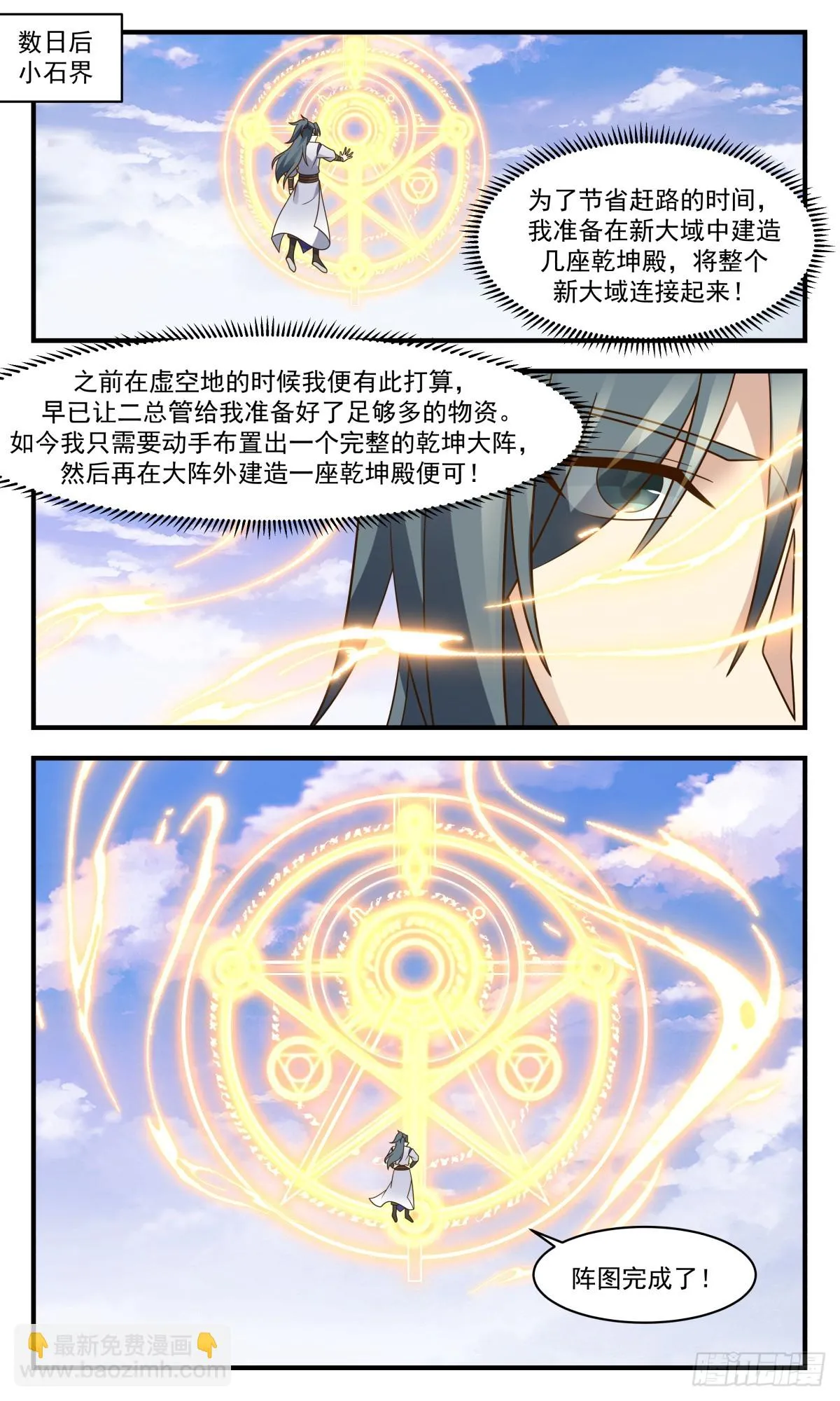 武炼巅峰动漫在线观看全集免费星辰影院漫画,2941 小石界篇-天作之合4图