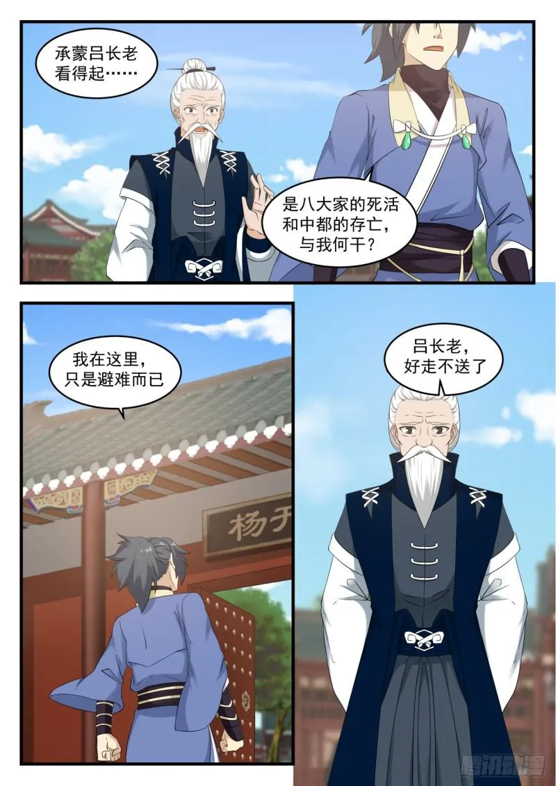 武炼巅峰动漫在线观看全集免费星辰影院漫画,543 强大的资本5图