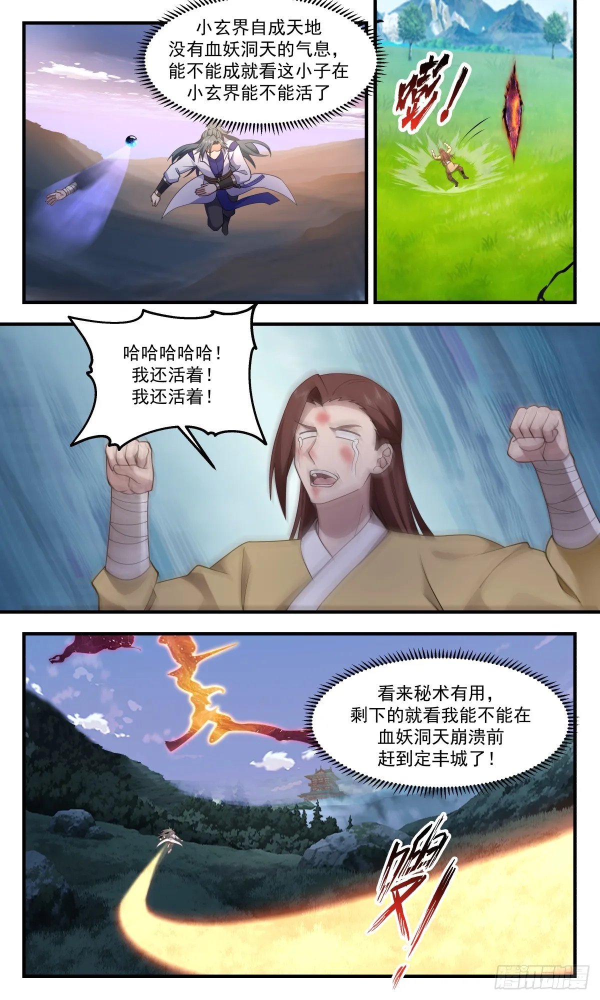 武炼巅峰免费听书完结漫画,2758 血妖洞天篇-崩溃4图